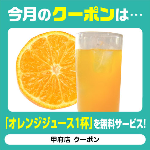 クーポン