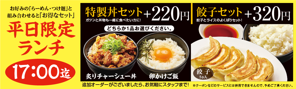 平日限定ランチ