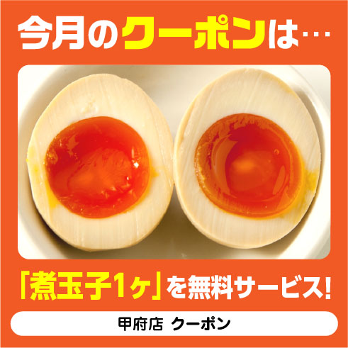クーポン